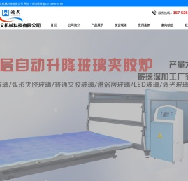 调光玻璃夹胶炉,夹丝玻璃夹胶炉,夹胶炉厂家,夹胶炉价格,玻璃夹胶炉,玻璃夹胶设备,夹胶炉