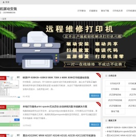 打印机驱动安装网