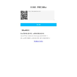 猴子二维码生成器