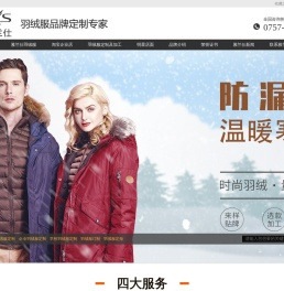 艾迪雅兰仕企业羽绒服定制专家,20年专业羽绒服定制经验,提供皇牌设计师,服装设计方案及客户预约定制