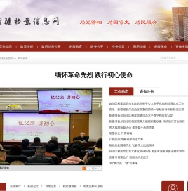 新疆档案信息网