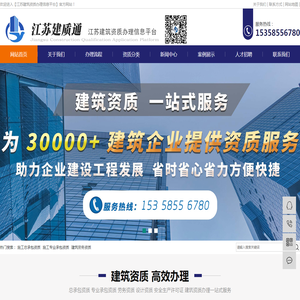 江苏建筑资质办理【江苏建质通建筑资质信息平台】江苏施工资质办理