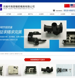 无锡市海普精密模具有限公司