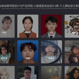 吉林动画学院设计与产品学院