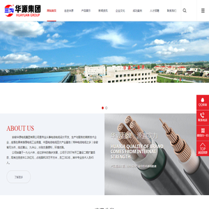 安徽华源电缆集团有限公司