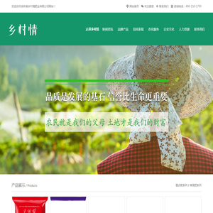 吉林省乡村情肥业有限公司