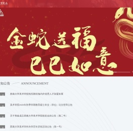 西南大学美术学院