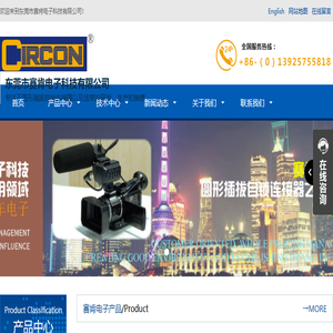 东莞市赛肯电子科技有限公司
