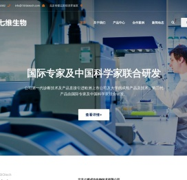 北京七维成功生物技术有限公司