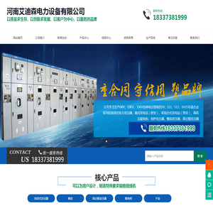 河南艾迪森电力设备有限公司