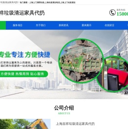 上海上门清理垃圾