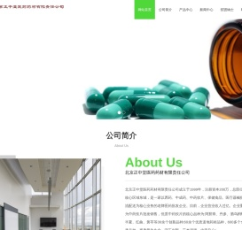 北京正中堂医药药材有限责任公司