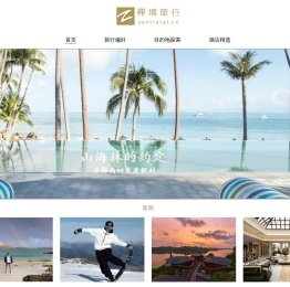 奢华旅行度假指南