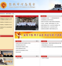 张掖市河南商会