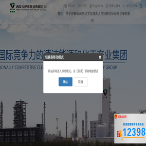 内蒙古伊泰集团有限公司
