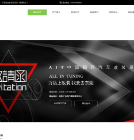 AIT改装展
