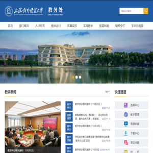 上海对外经贸大学教务处