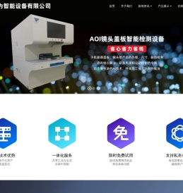 深圳市伯为智能设备有限公司