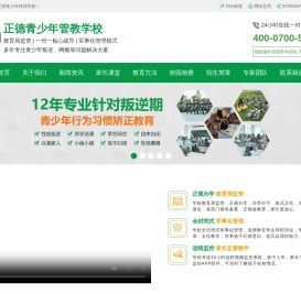 山东问题青少年戒网瘾特训学校,叛逆孩子管教,全封闭式军事化管理学校