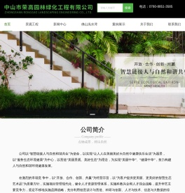 中山建筑园林工程