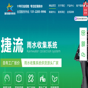 上海捷流雨水科技有限公司