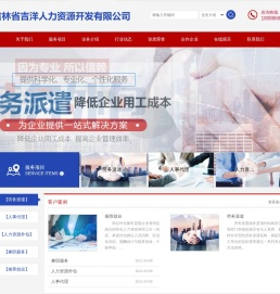 吉林省吉洋人力资源开发有限公司