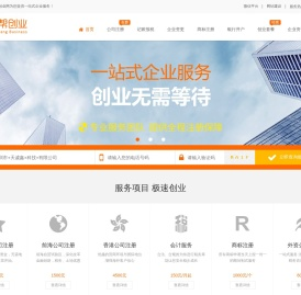 帮帮创业网,公司注册,代理记账,商标注册,一般纳税人申请