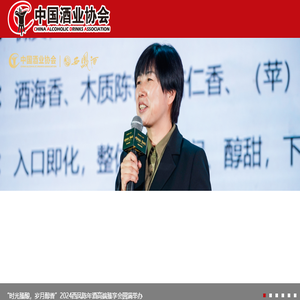 中国酒业协会