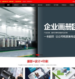 宣传画册设计印刷