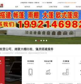 上海篷房租赁