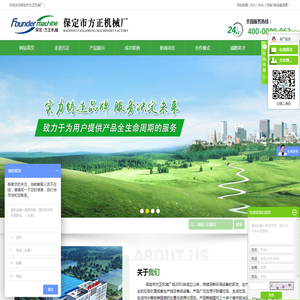 保定市方正机械厂