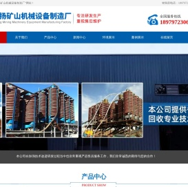 石城银扬矿山机械设备制造厂