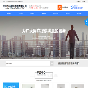 蚌埠市科创传感器有限公司