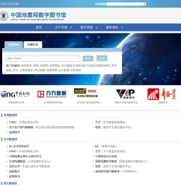 中国地震局图书馆