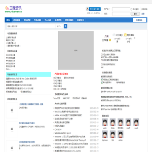 工程资讯（Rdserver）资料搜集整理