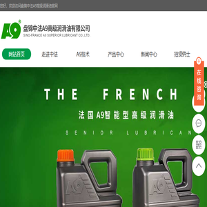 中法A9高级润滑油有限公司