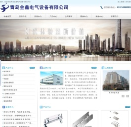 青岛金鑫电气设备有限公司