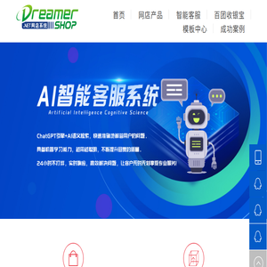 梦想家网店系统