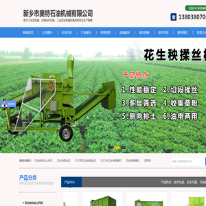 花生秧除膜机,花生剥壳机,新乡市奥特石油机械有限公司