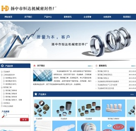 扬中市恒达机械密封件厂
