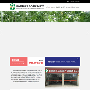 无锡好当家农副产品配送有限公司