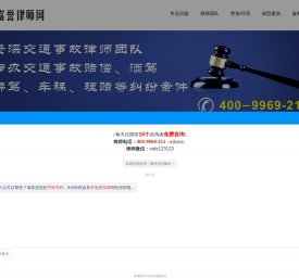 专业广州交通事故律师【免费咨询】广州交通法律师法律咨询