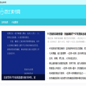 芭比读书网