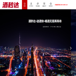 广西酒秒达网络科技有限公司