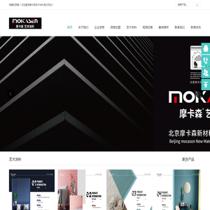 摩卡森荣获2023艺术涂料十大品牌