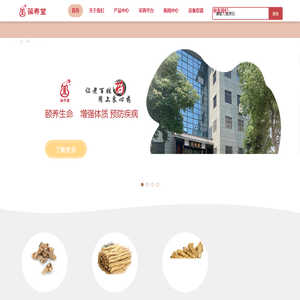 无锡葆寿堂药业有限公司
