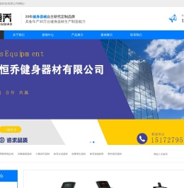 湖北恒乔健身器材有限公司