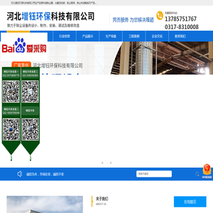 河北增钰环保科技有限公司