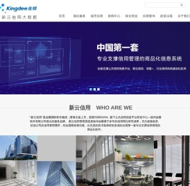 徐州金蝶软件有限公司征信管理