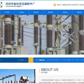 河间市留柱变压器配件厂